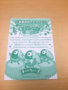 キョロちゃん５