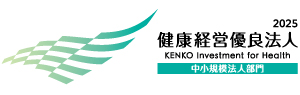 健康経営優良法人2025